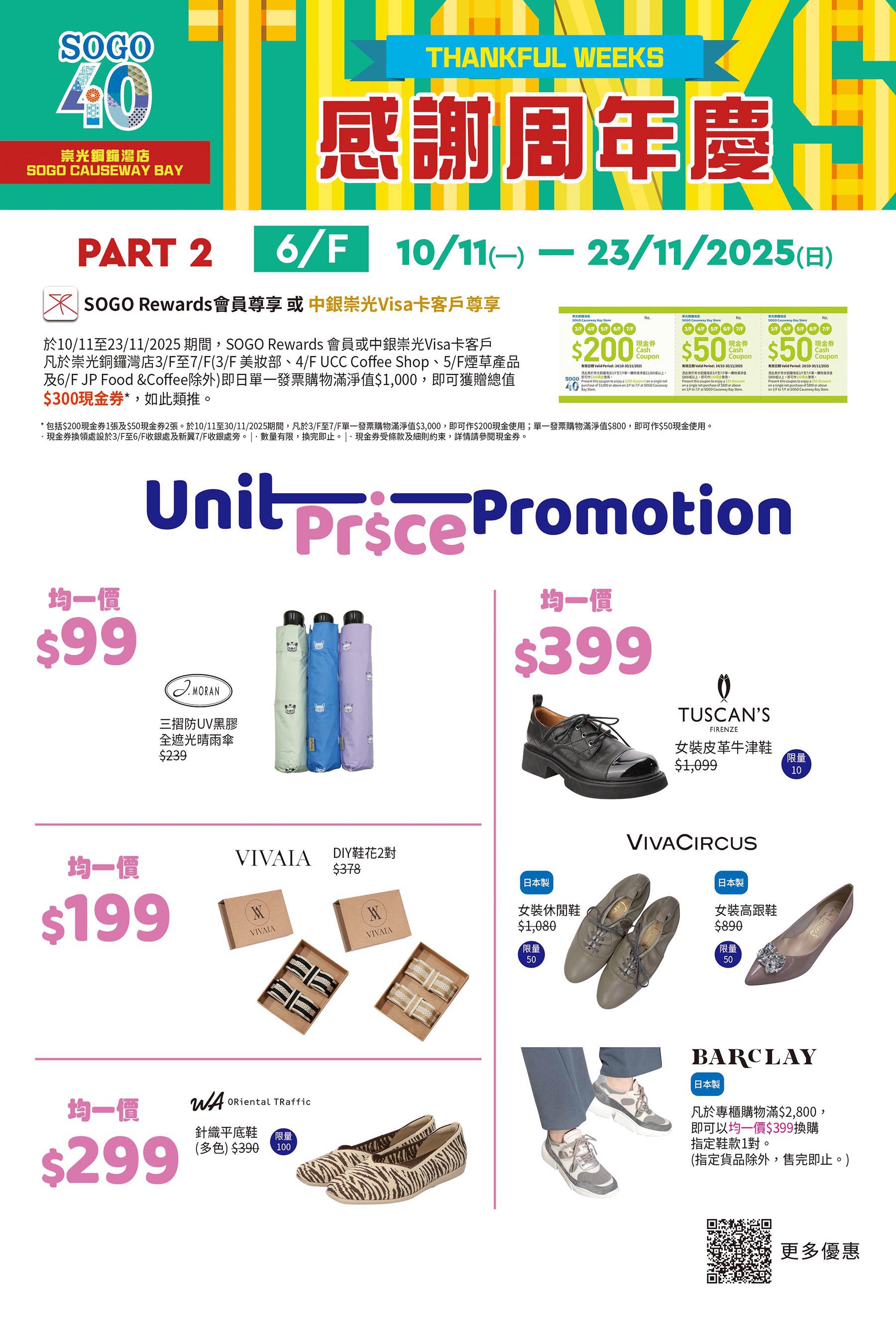 6/F 男女裝鞋履及精品