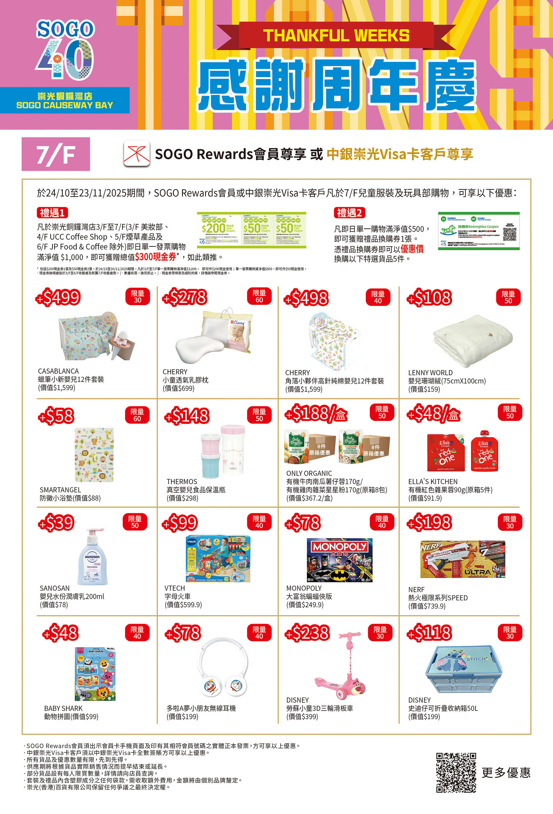 7/F 童嬰服裝及玩具