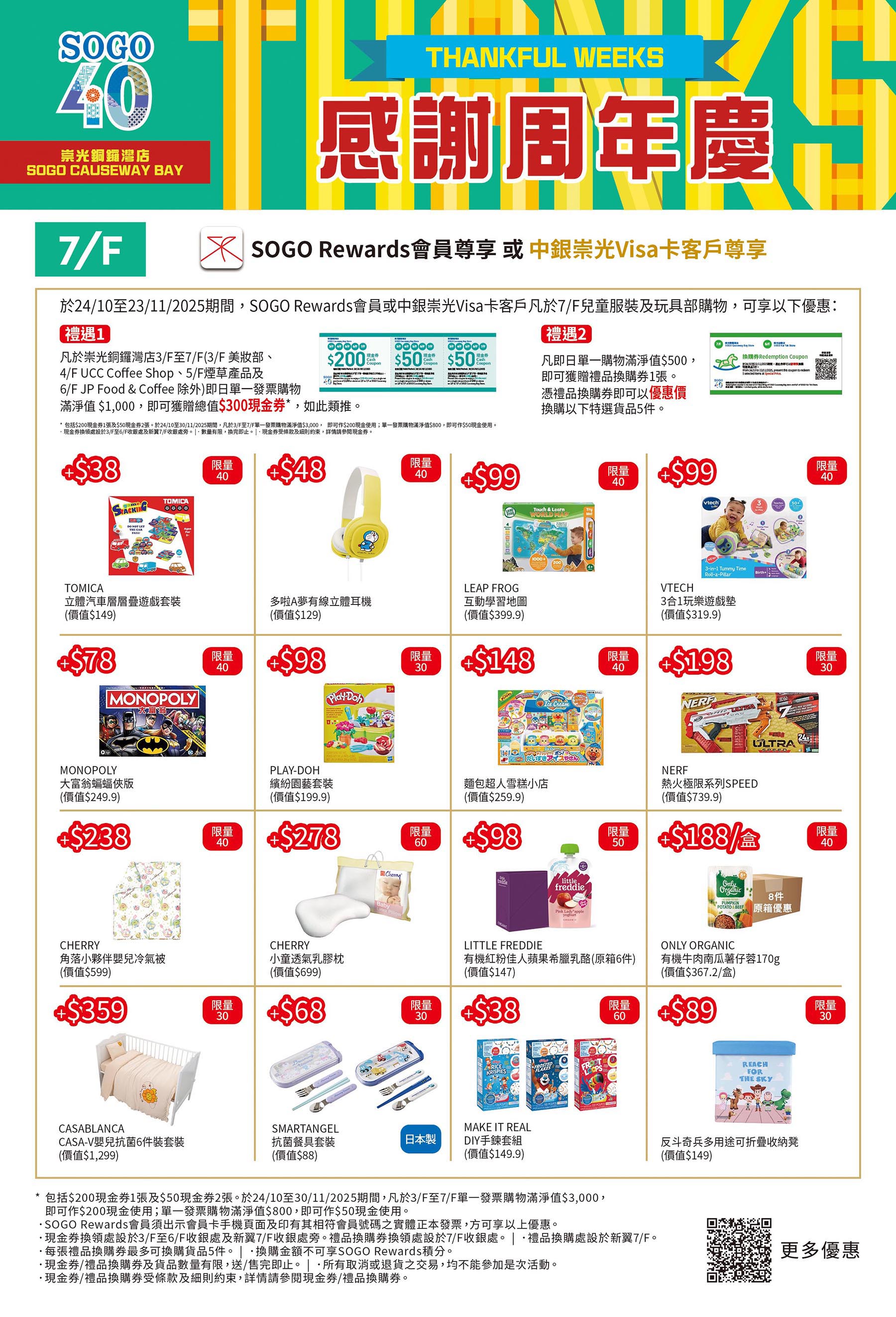 7/F 兒童服裝及玩具