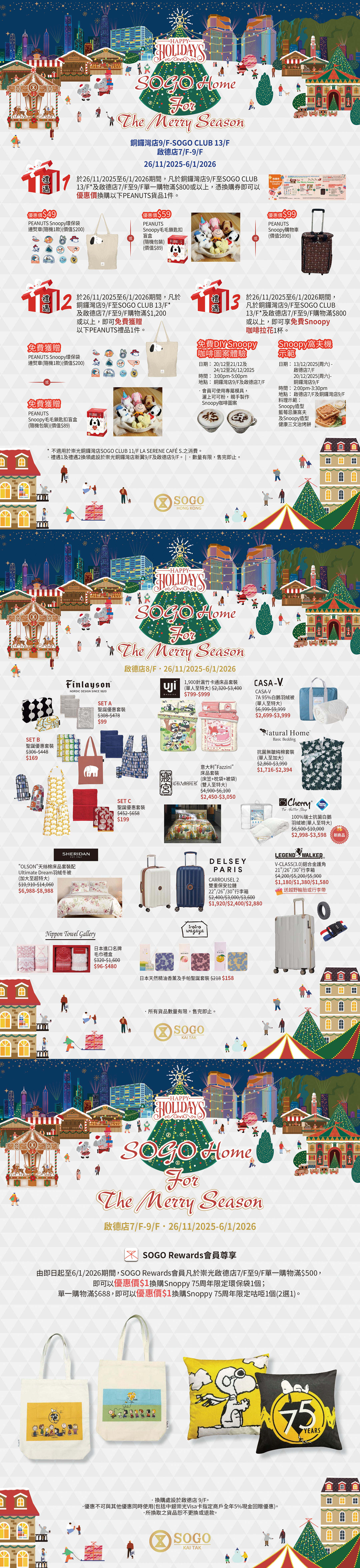 8/F 寢具及生活品味