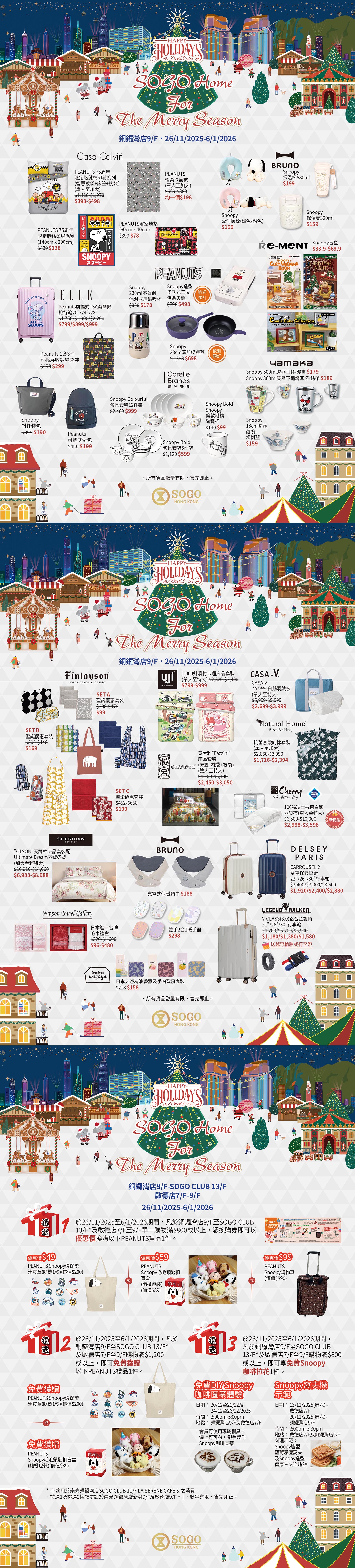 9/F 寢具、旅遊及家居用品