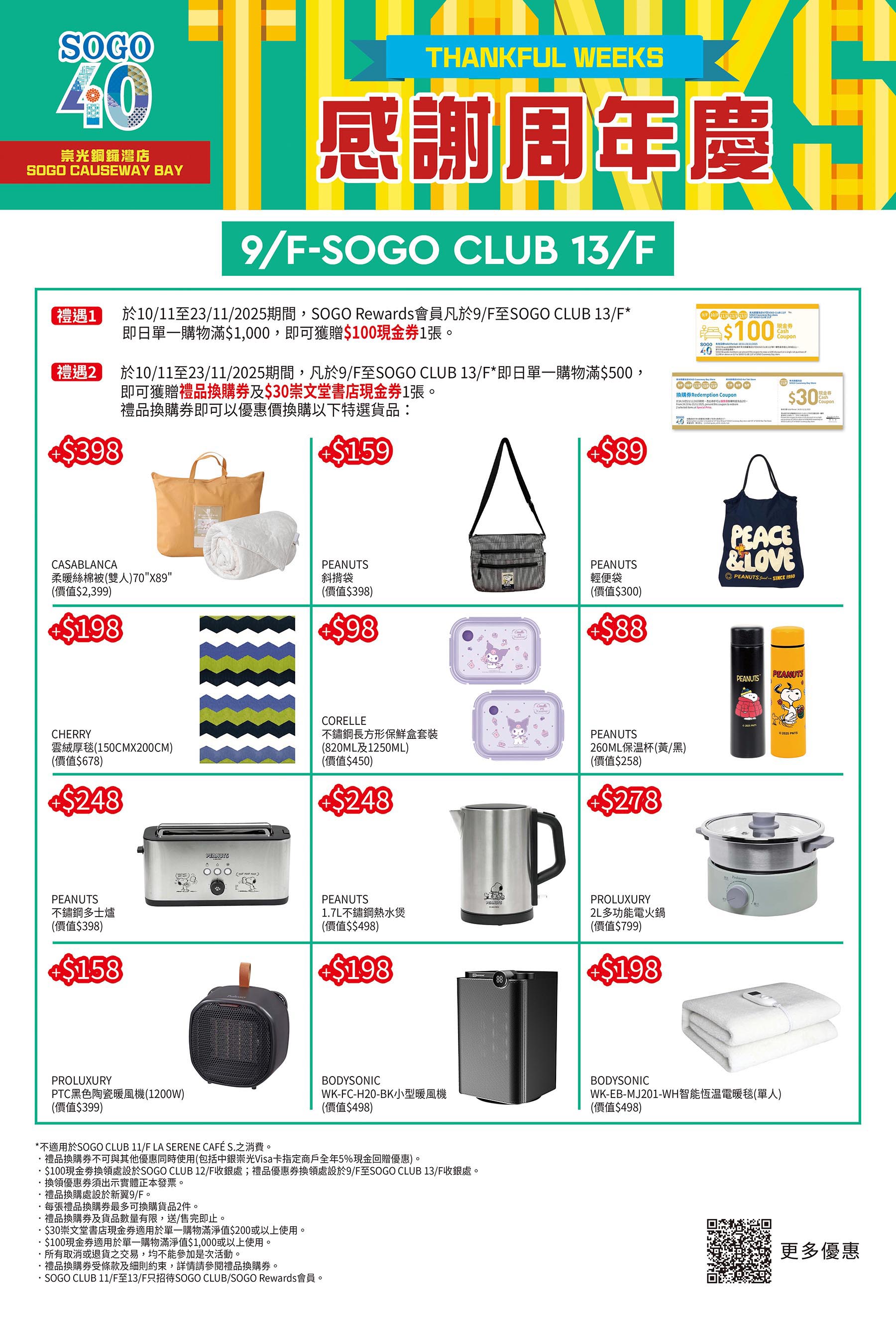 9/F 寢具、旅遊及家居用品