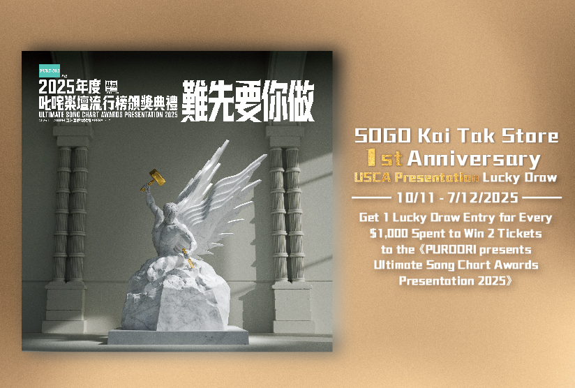 SOGO Kai Tak Store’s 1st Anniversary USCA Presentation Lucky Draw