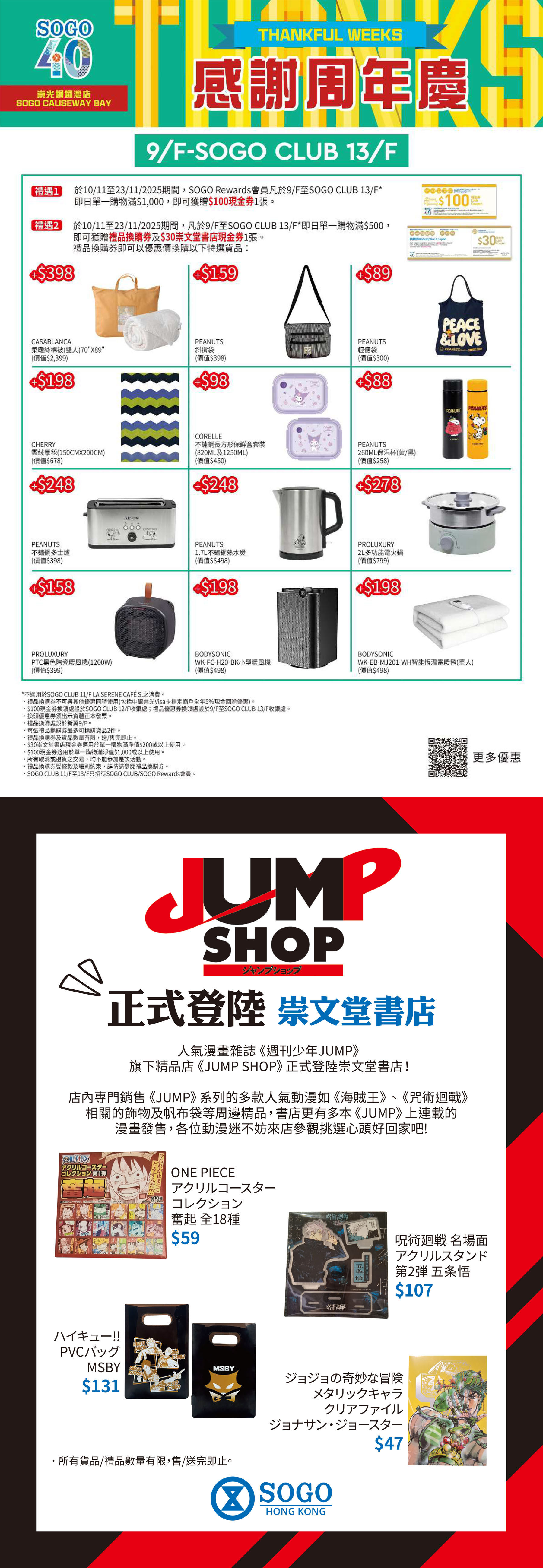 SOGO CLUB 11-15/F 美容、家電、書籍及眼鏡