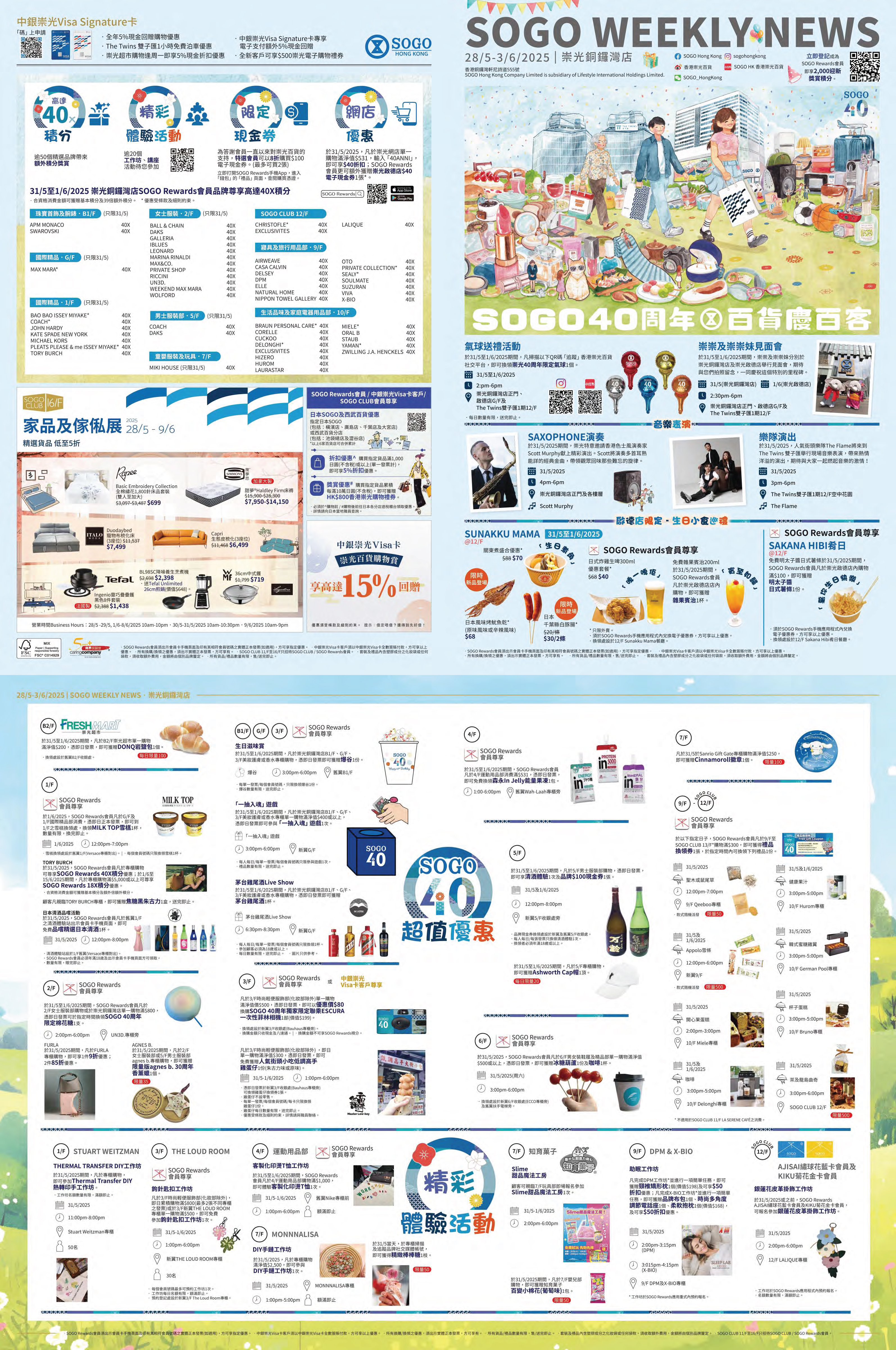 銅鑼灣店 SOGO News