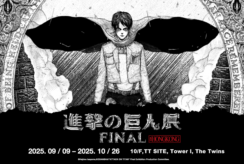 Attack on Titan Exhibition FINAL ver. HONG KONG