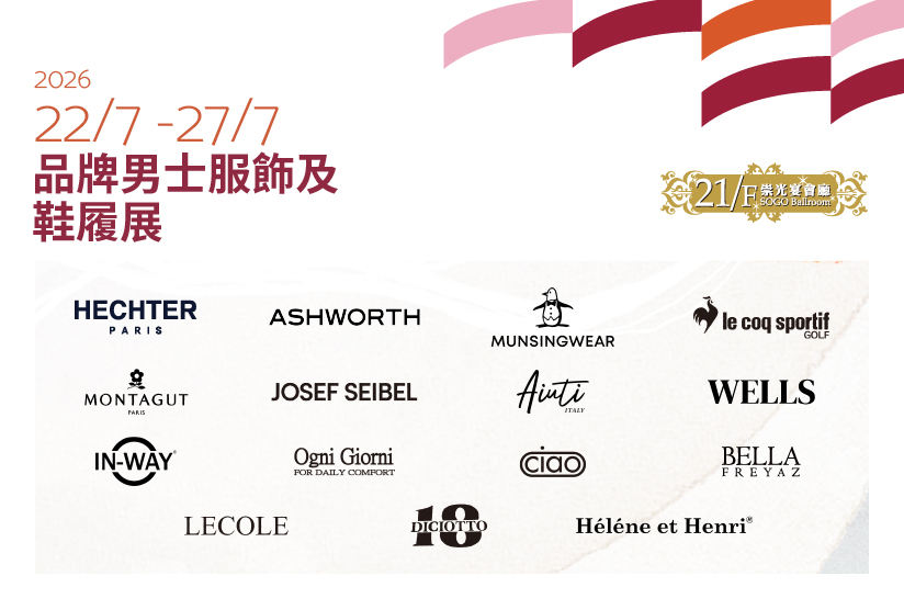 21/F崇光宴會廳：品牌男士服飾及鞋履展