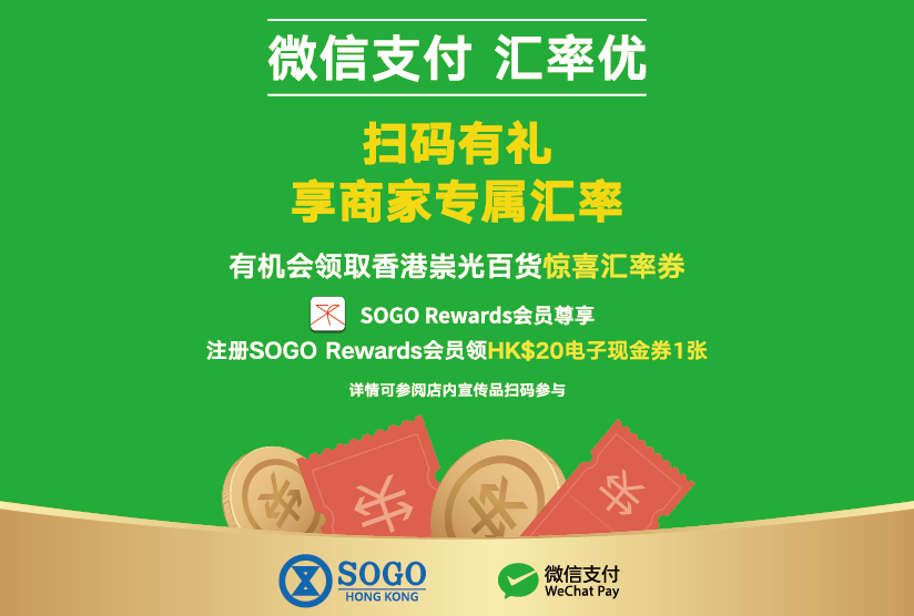 WeChat Pay Multi Rewards
