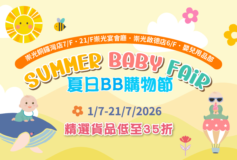 Summer Baby Fair