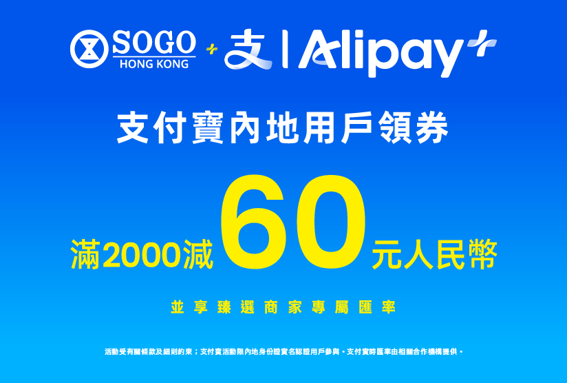 支付寶內地用戶尊享 