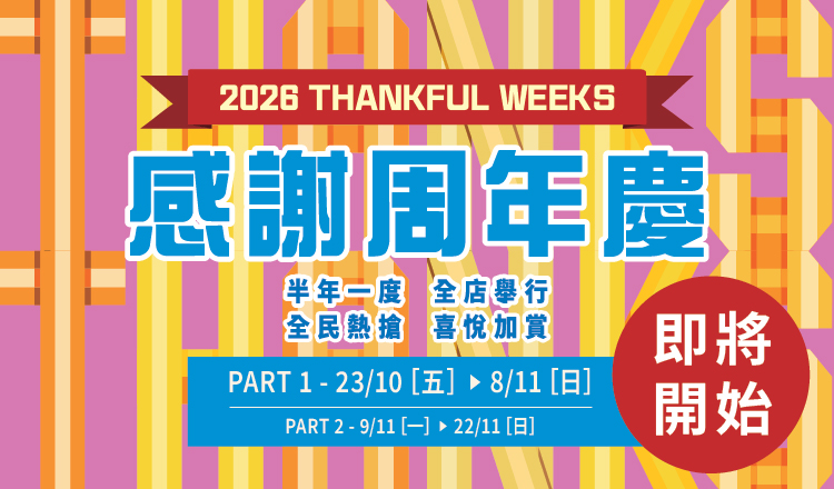 2026崇光感謝祭