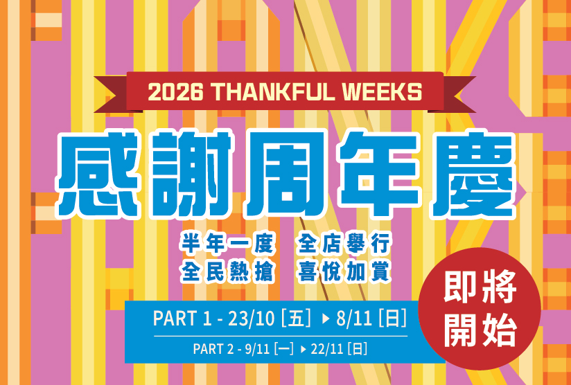 2026崇光感謝祭