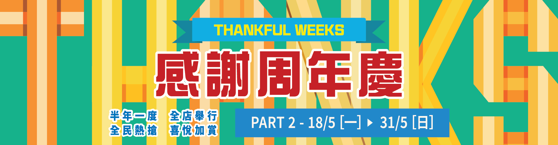 2026崇光感謝祭