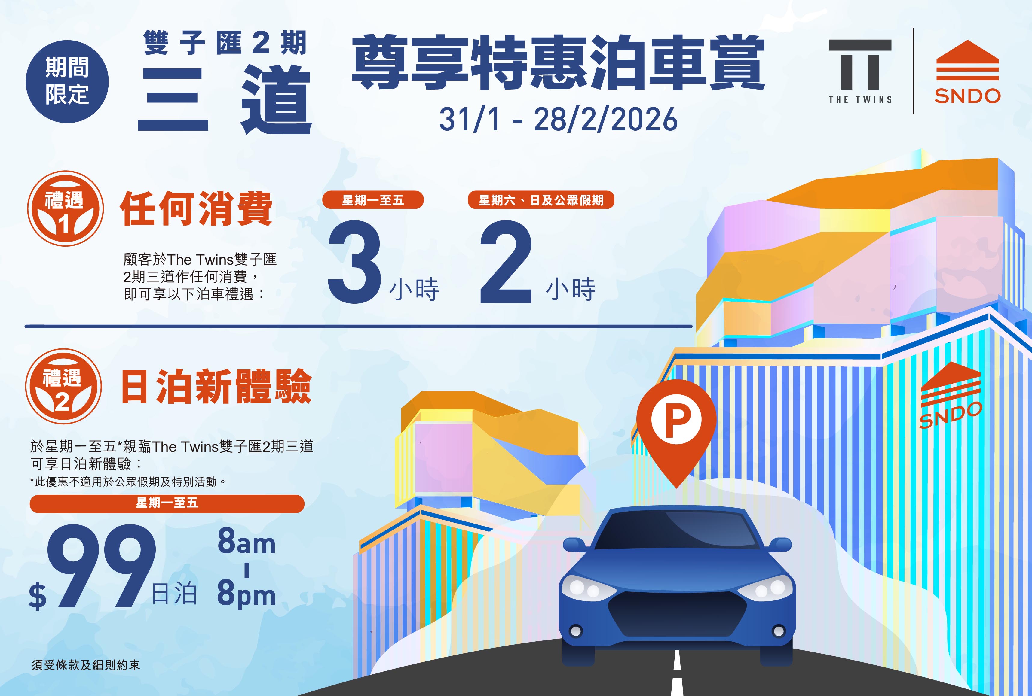 SNDO Limited Time Parking Privileges