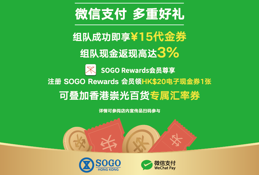 WeChat Pay Multi Rewards