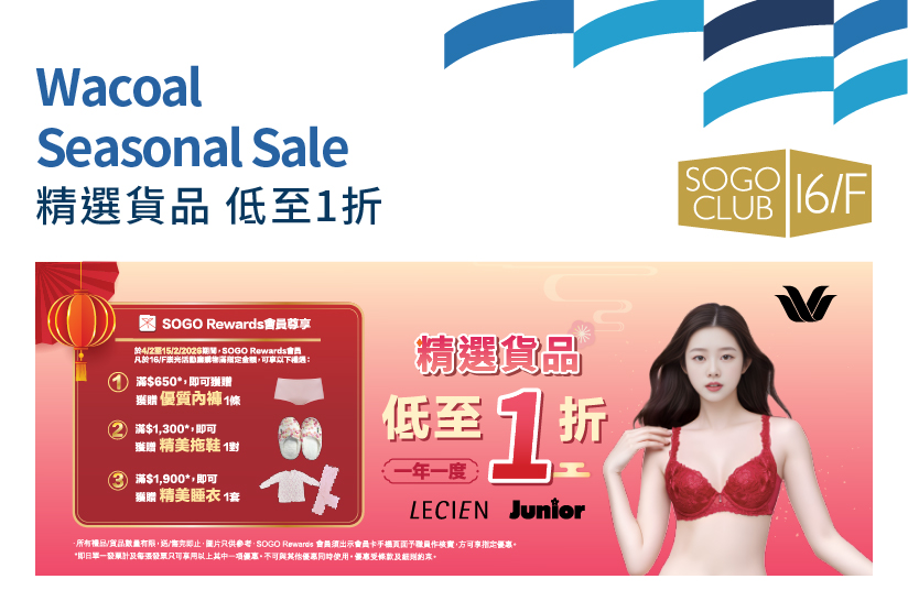 SOGO CLUB 16/F : Wacoal Seasonal Sale