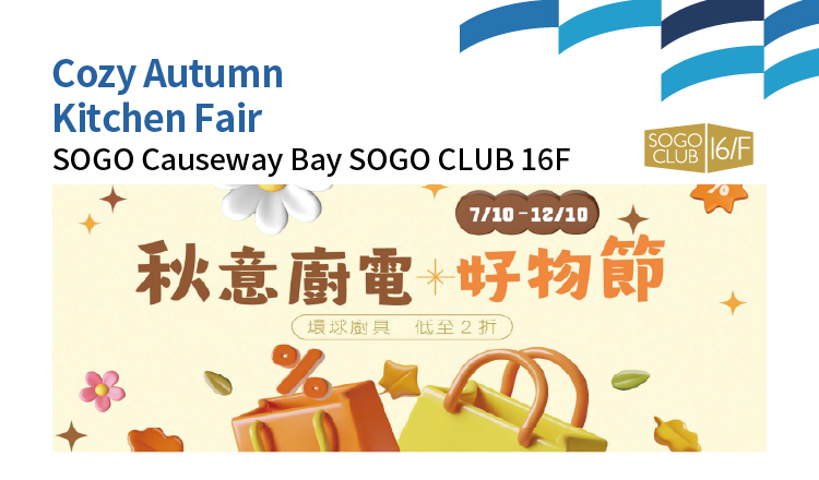 SOGO CLUB 16/F : Cozy Autumn Kitchen Fair