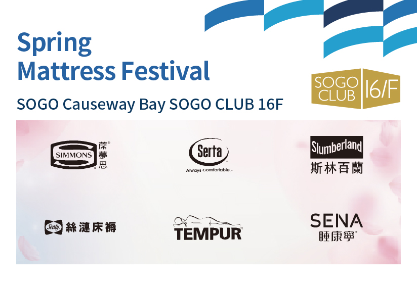 SOGO CLUB 16/F : Spring Mattress Festival