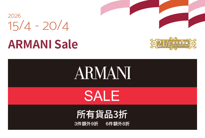 21/F崇光宴會廳：ARMANI Sale