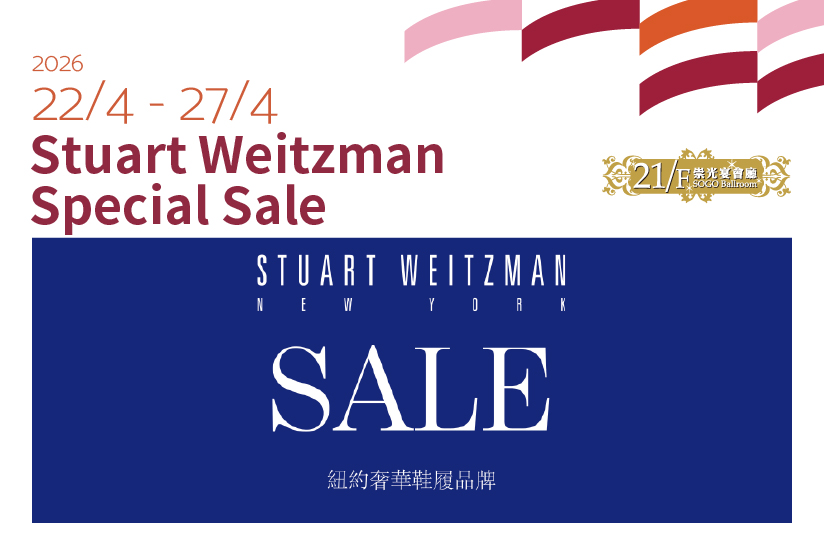 21/F崇光宴會廳：Stuart Weitzman Special Sale