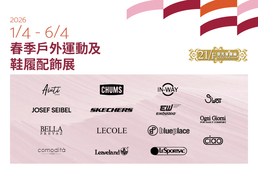 21/F SOGO Ballroom：Spring Outdoor, Sportswear &amp; Shoes Fair