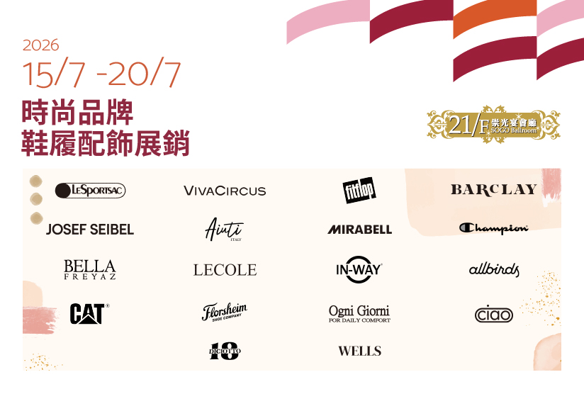 21/F崇光宴會廳：時尚品牌鞋履配飾展銷