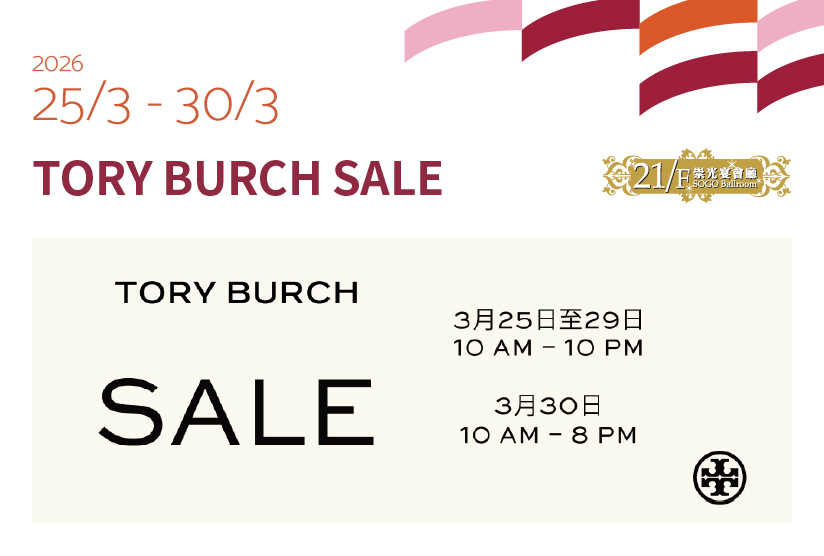 21/F崇光宴會廳：TORY BURCH SALE