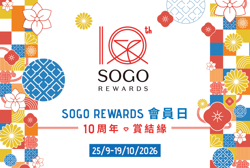 2026 SOGO Rewards會員日